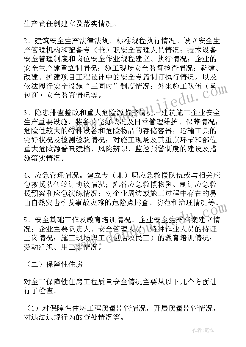 2023年牵引系统安全工作计划 界首市建设系统安全生产工作计划(汇总5篇)