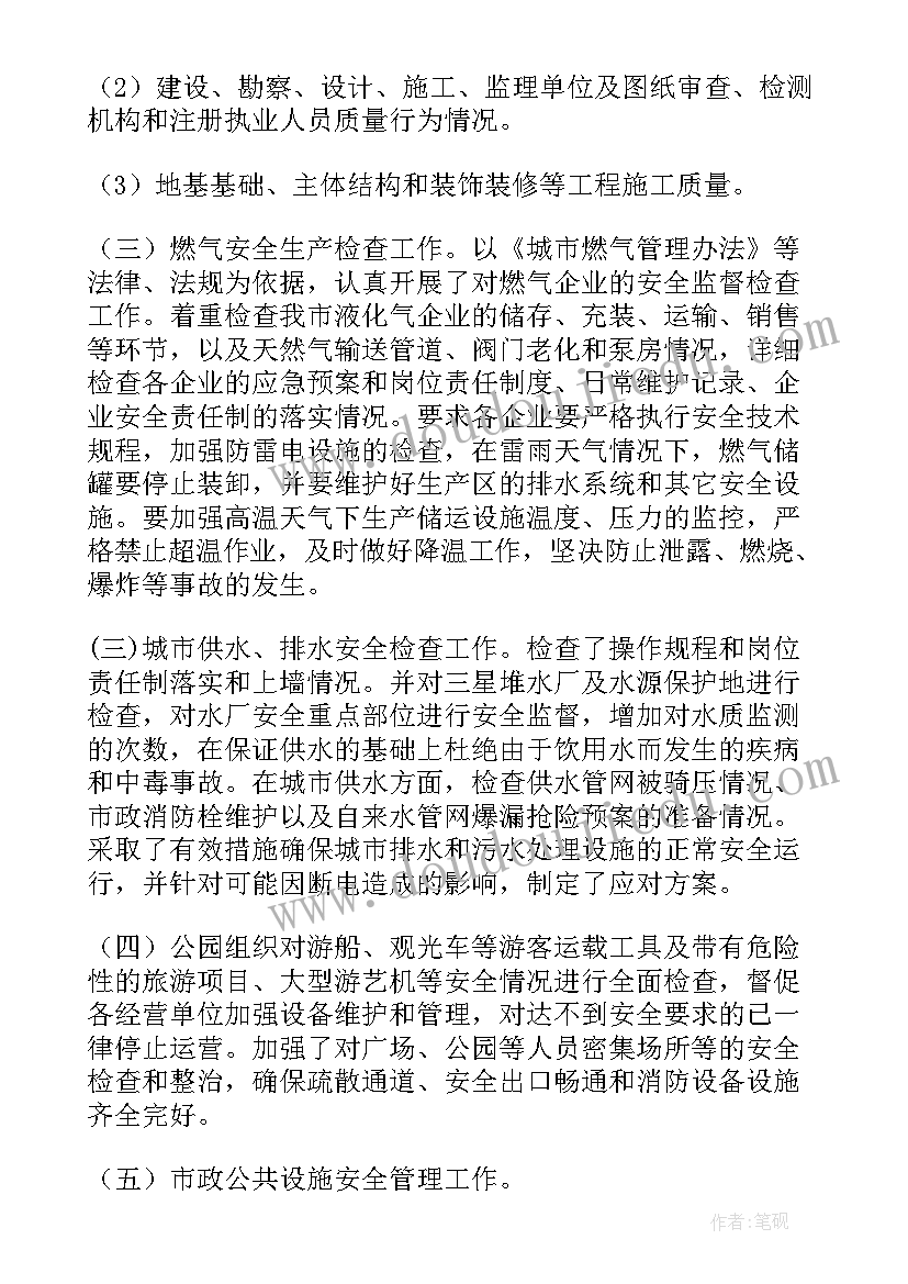 2023年牵引系统安全工作计划 界首市建设系统安全生产工作计划(汇总5篇)