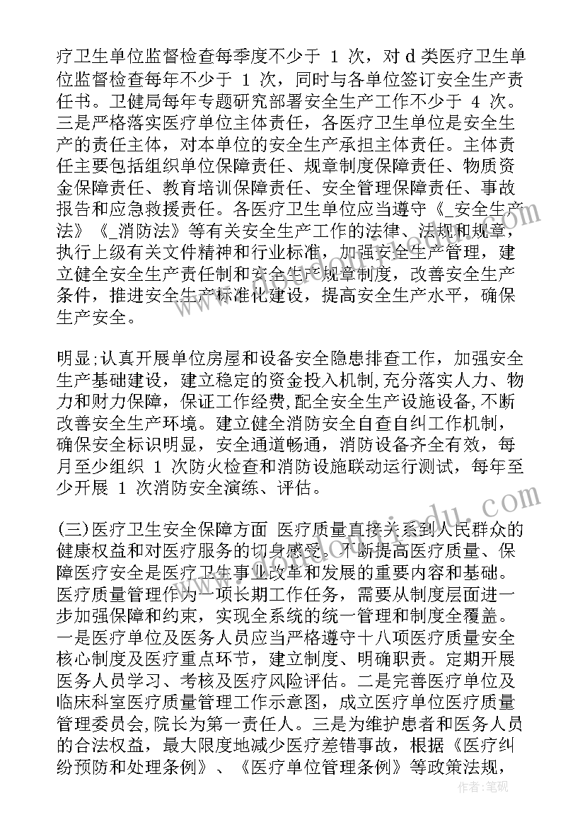 2023年牵引系统安全工作计划 界首市建设系统安全生产工作计划(汇总5篇)