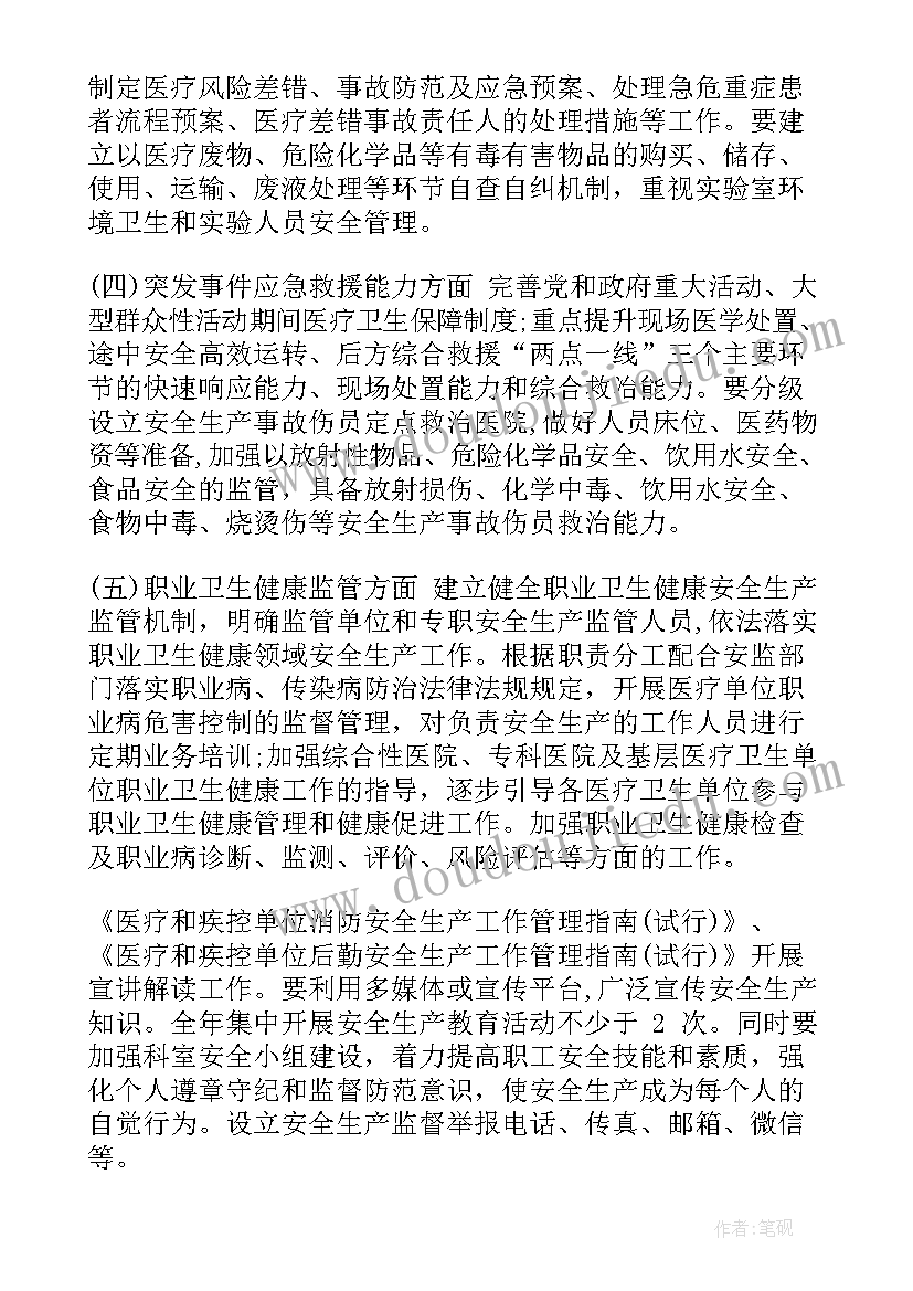 2023年牵引系统安全工作计划 界首市建设系统安全生产工作计划(汇总5篇)