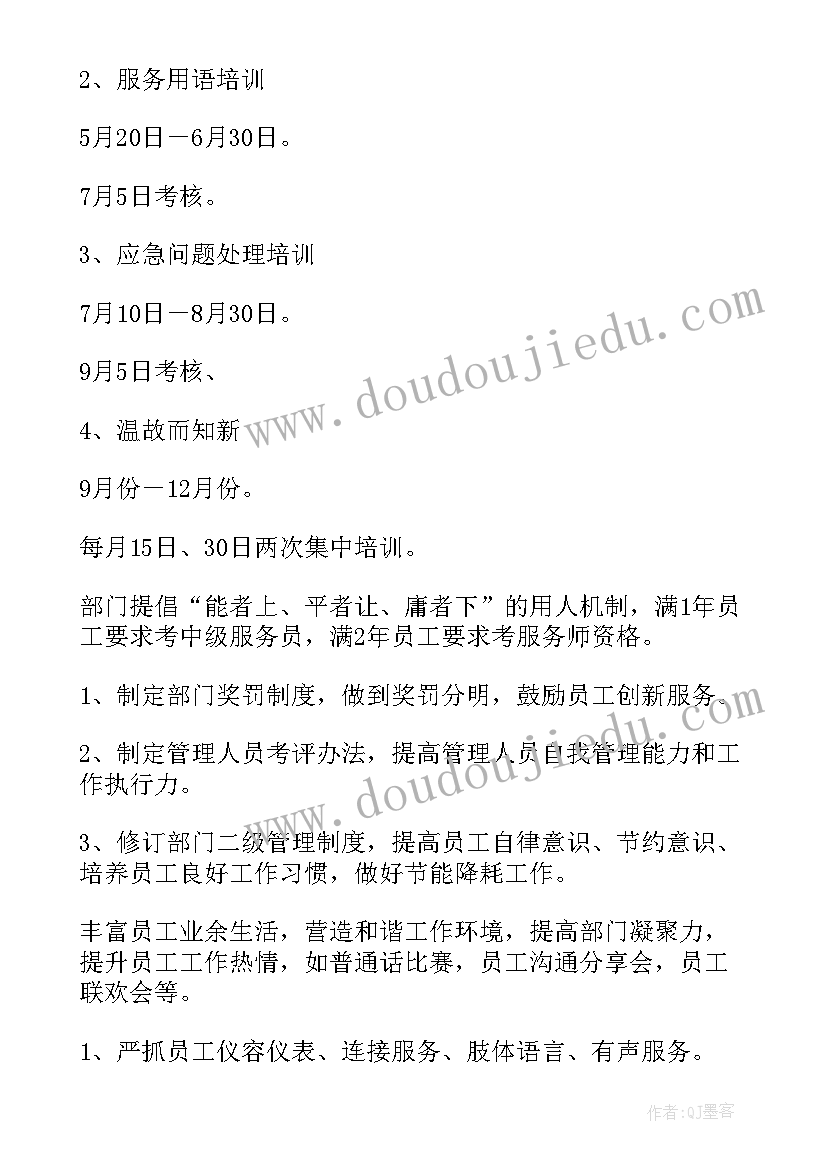 2023年餐饮商会年度工作计划表 餐饮部年度工作计划(精选6篇)