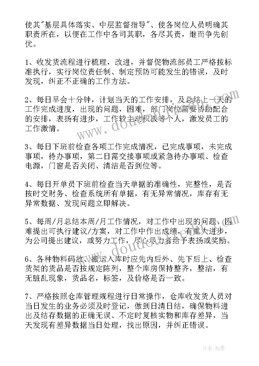 最新物流年底工作计划(汇总6篇)