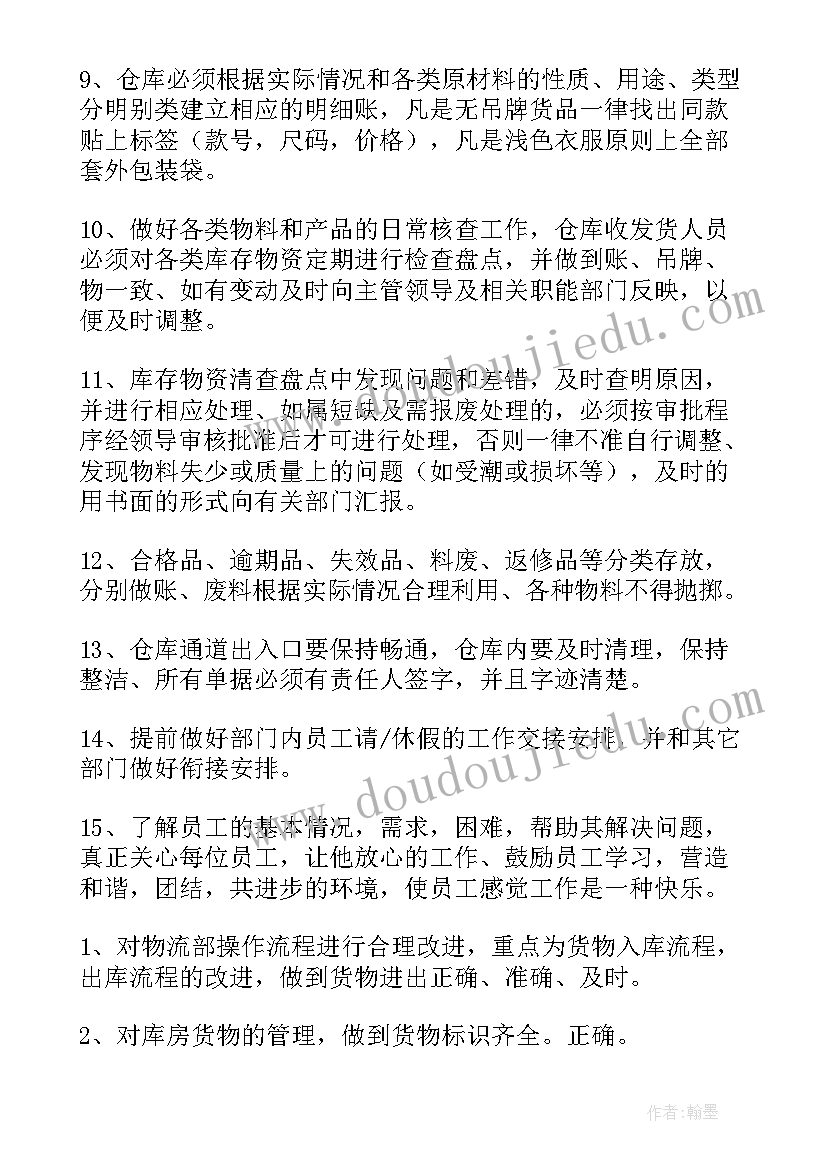 最新物流年底工作计划(汇总6篇)