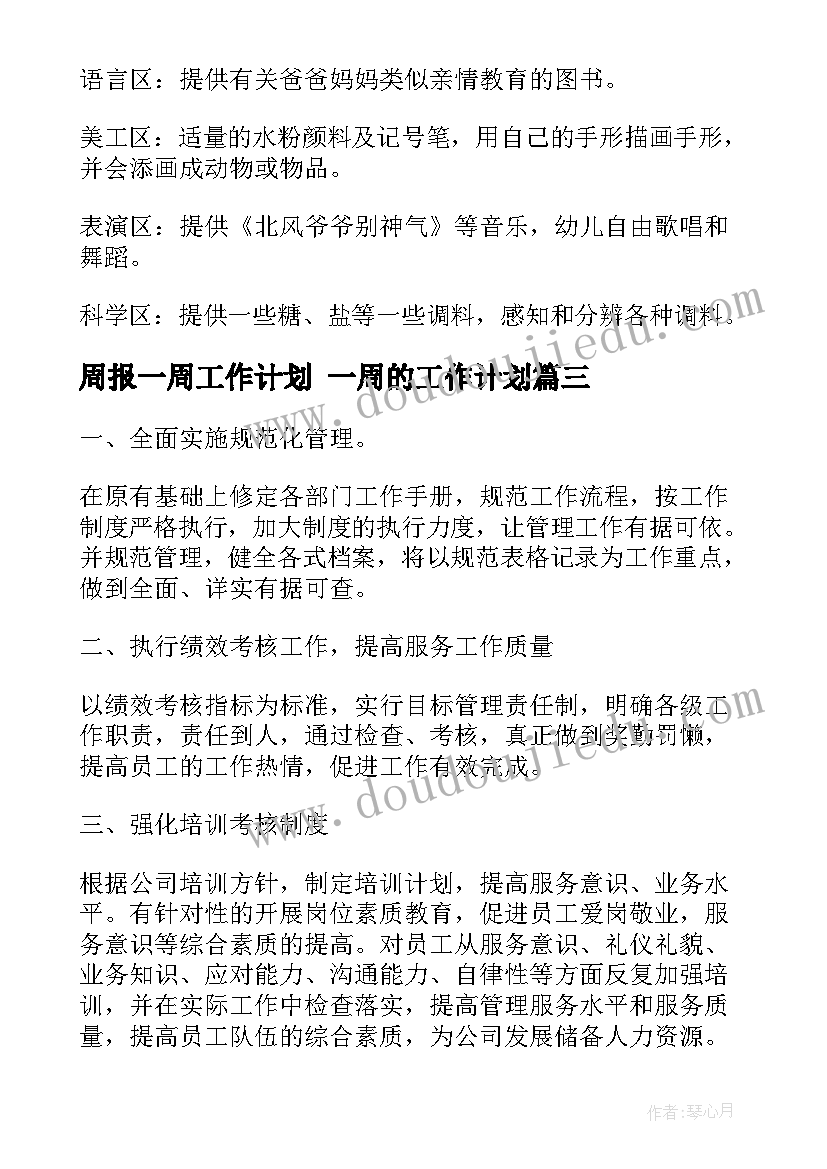 2023年周报一周工作计划 一周的工作计划(模板9篇)