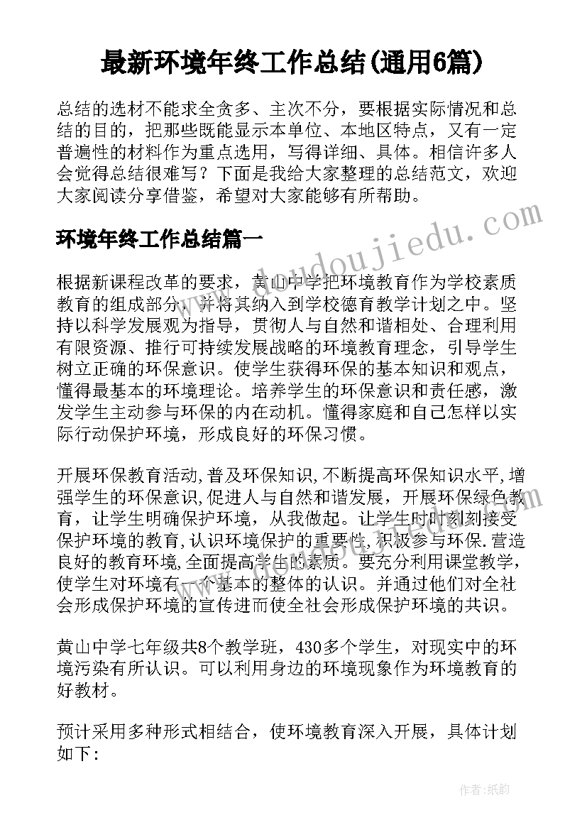 幼儿园活动设计教案(通用10篇)