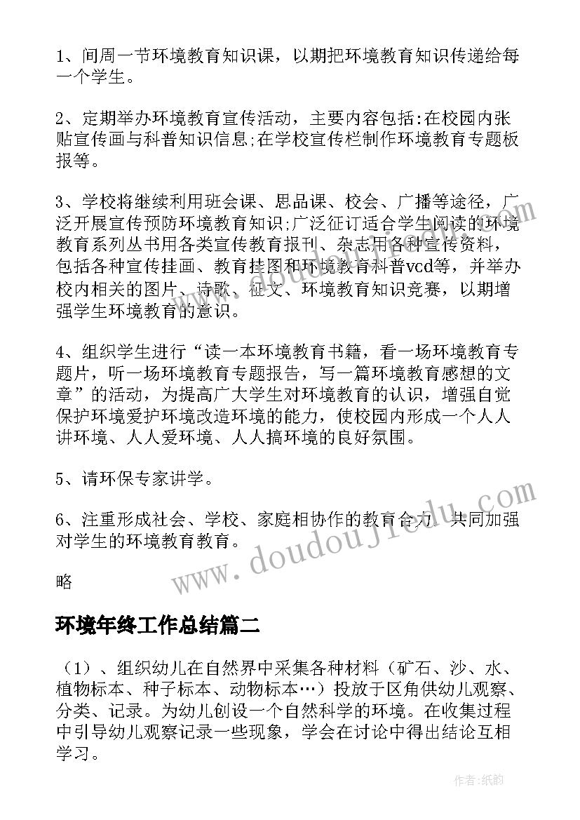 幼儿园活动设计教案(通用10篇)