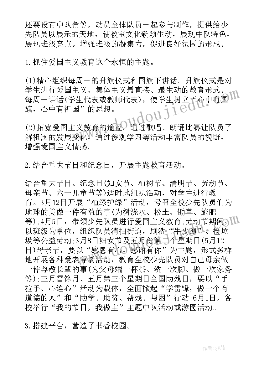 2023年少先队大队工作计划秋期安排 少先队大队部工作计划(实用5篇)