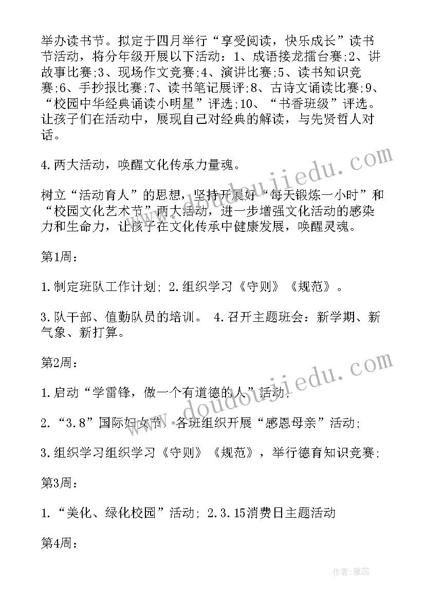 2023年少先队大队工作计划秋期安排 少先队大队部工作计划(实用5篇)