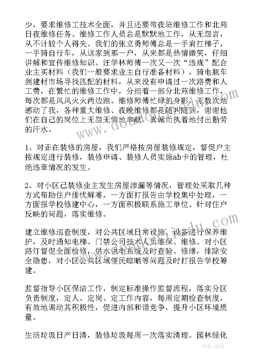 2023年物业绿化主管工作计划(汇总8篇)