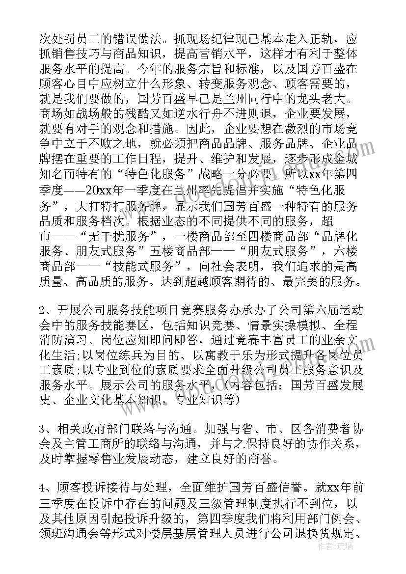 2023年物业绿化主管工作计划(汇总8篇)