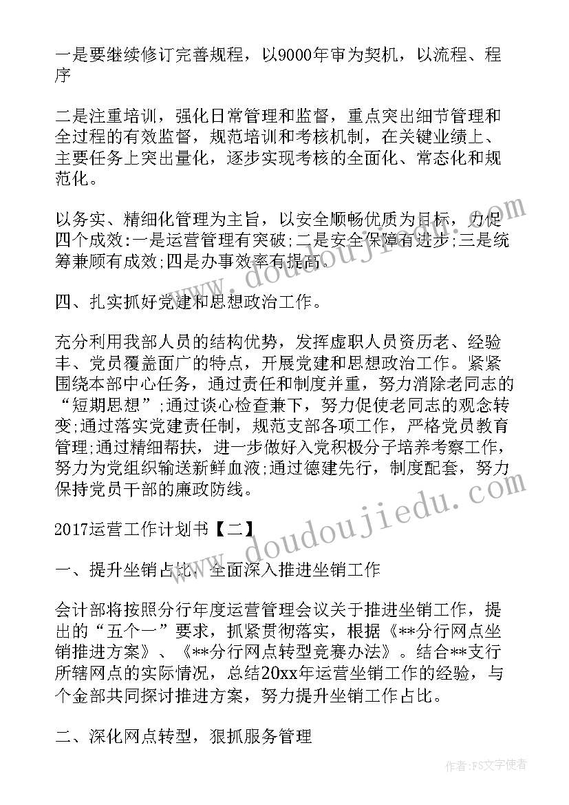 2023年直播运营工作计划 直播运营月度工作总结(模板8篇)