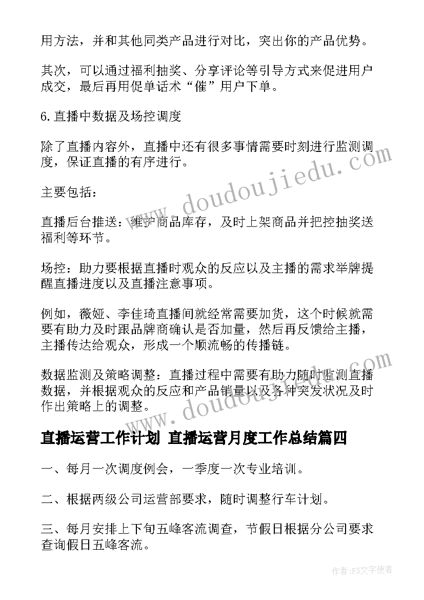 2023年直播运营工作计划 直播运营月度工作总结(模板8篇)