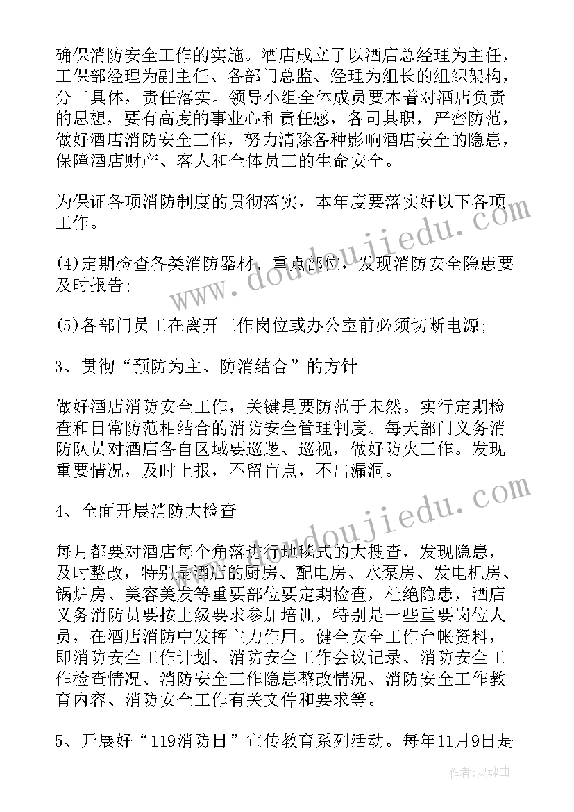 大楼年度消防工作计划(汇总10篇)