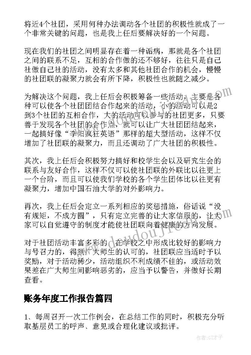 2023年账务年度工作报告(汇总7篇)