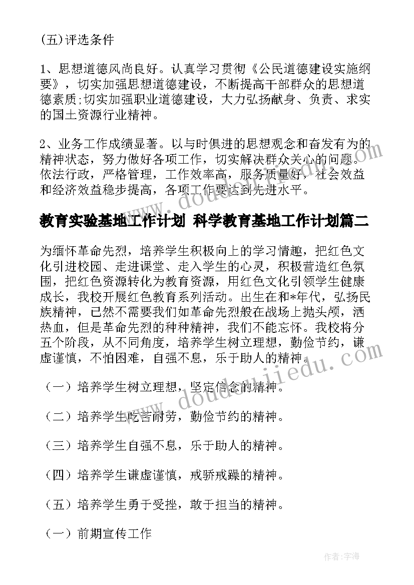 最新教育实验基地工作计划 科学教育基地工作计划(优质8篇)