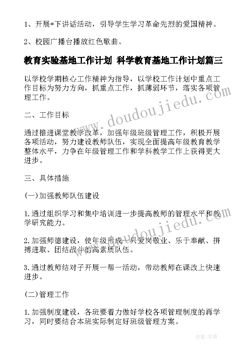 最新教育实验基地工作计划 科学教育基地工作计划(优质8篇)