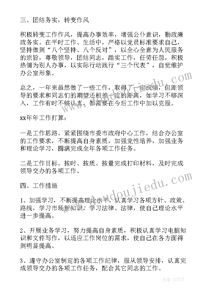 最新企业个人述职述廉报告版 企业述职述廉报告(大全5篇)