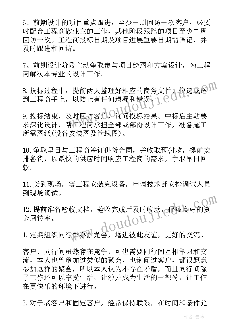 信托经理工作计划 经理工作计划(精选9篇)