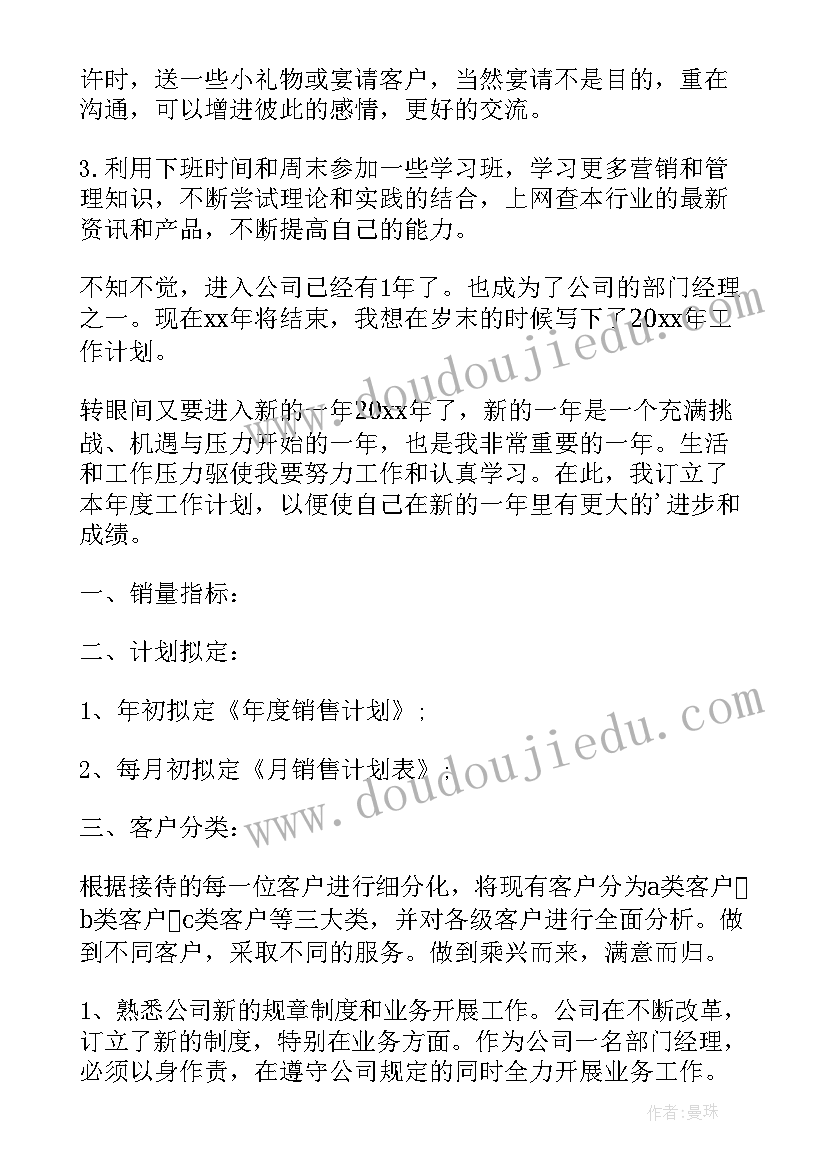 信托经理工作计划 经理工作计划(精选9篇)