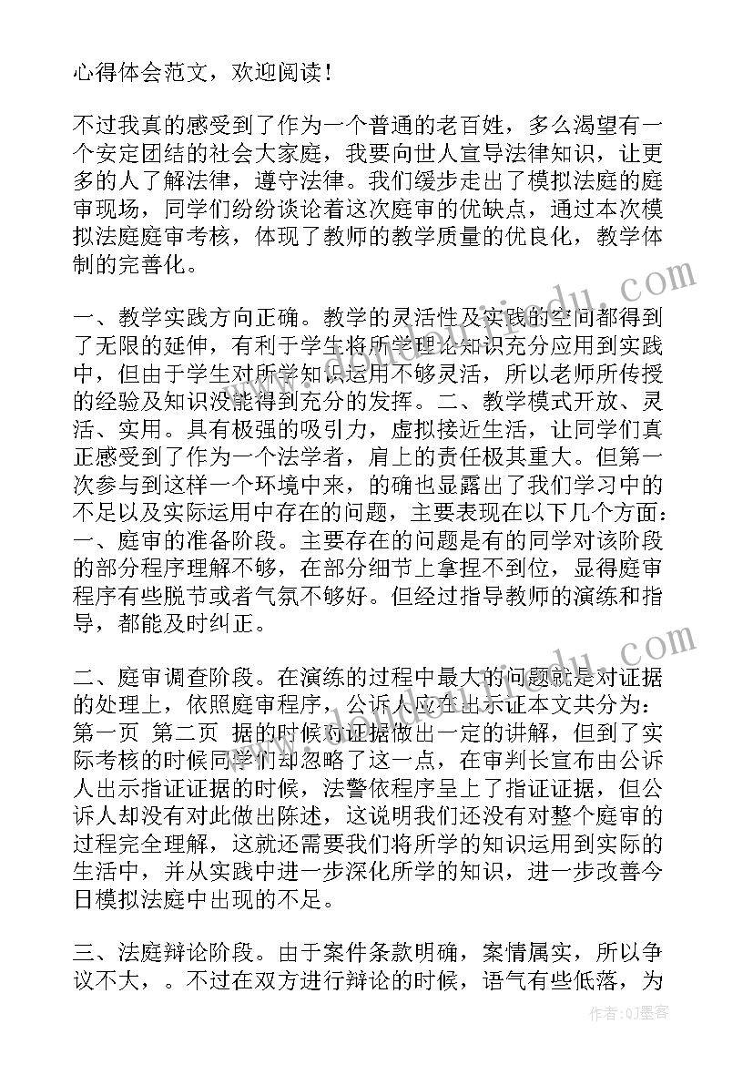 辩护人法庭辩论怎样发言 法庭现场教学心得体会(优质5篇)