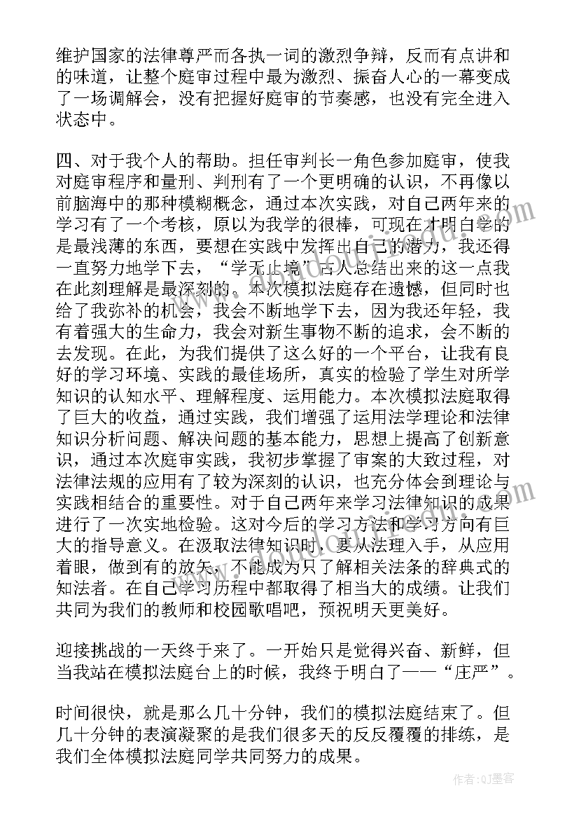 辩护人法庭辩论怎样发言 法庭现场教学心得体会(优质5篇)