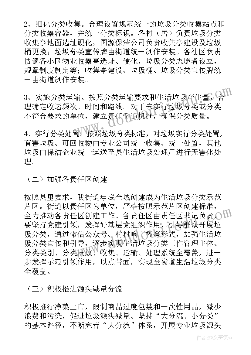 最新街道垃圾分类工作计划(大全7篇)