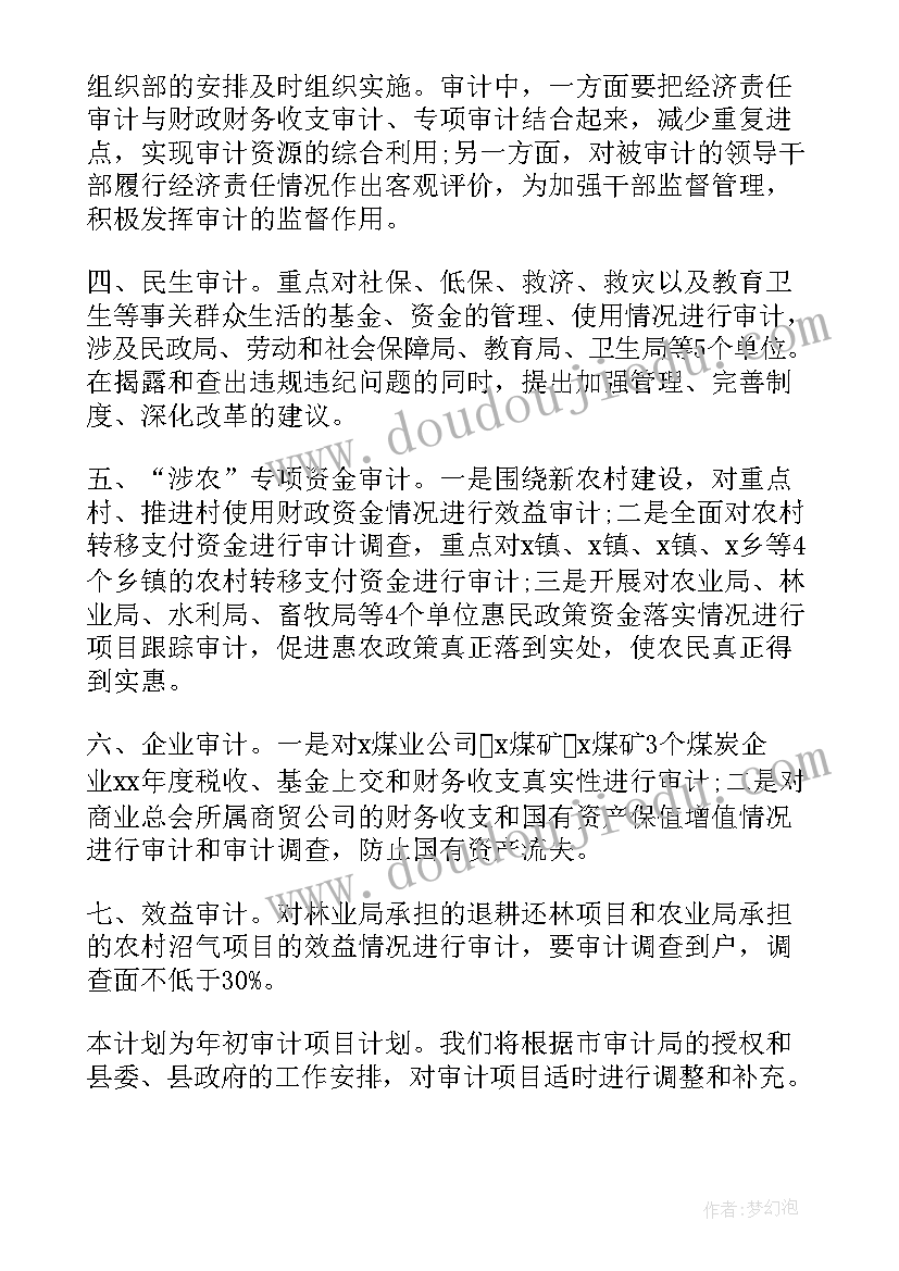 最新审计工作计划态度 审计局审计工作计划(精选10篇)