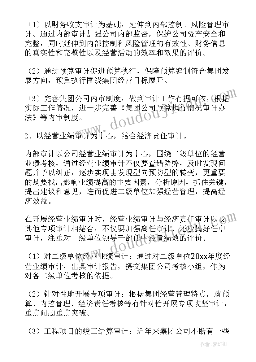 最新审计工作计划态度 审计局审计工作计划(精选10篇)