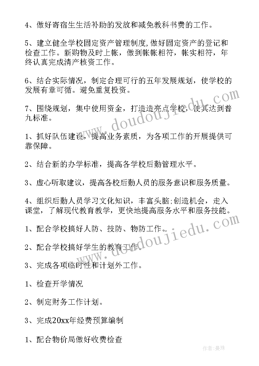 2023年舞蹈学校年度工作计划总结 学校年度学校工作计划(优质5篇)