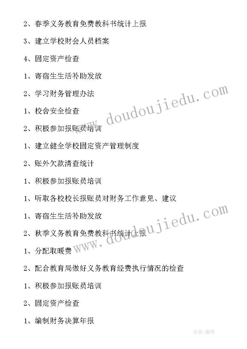 2023年舞蹈学校年度工作计划总结 学校年度学校工作计划(优质5篇)