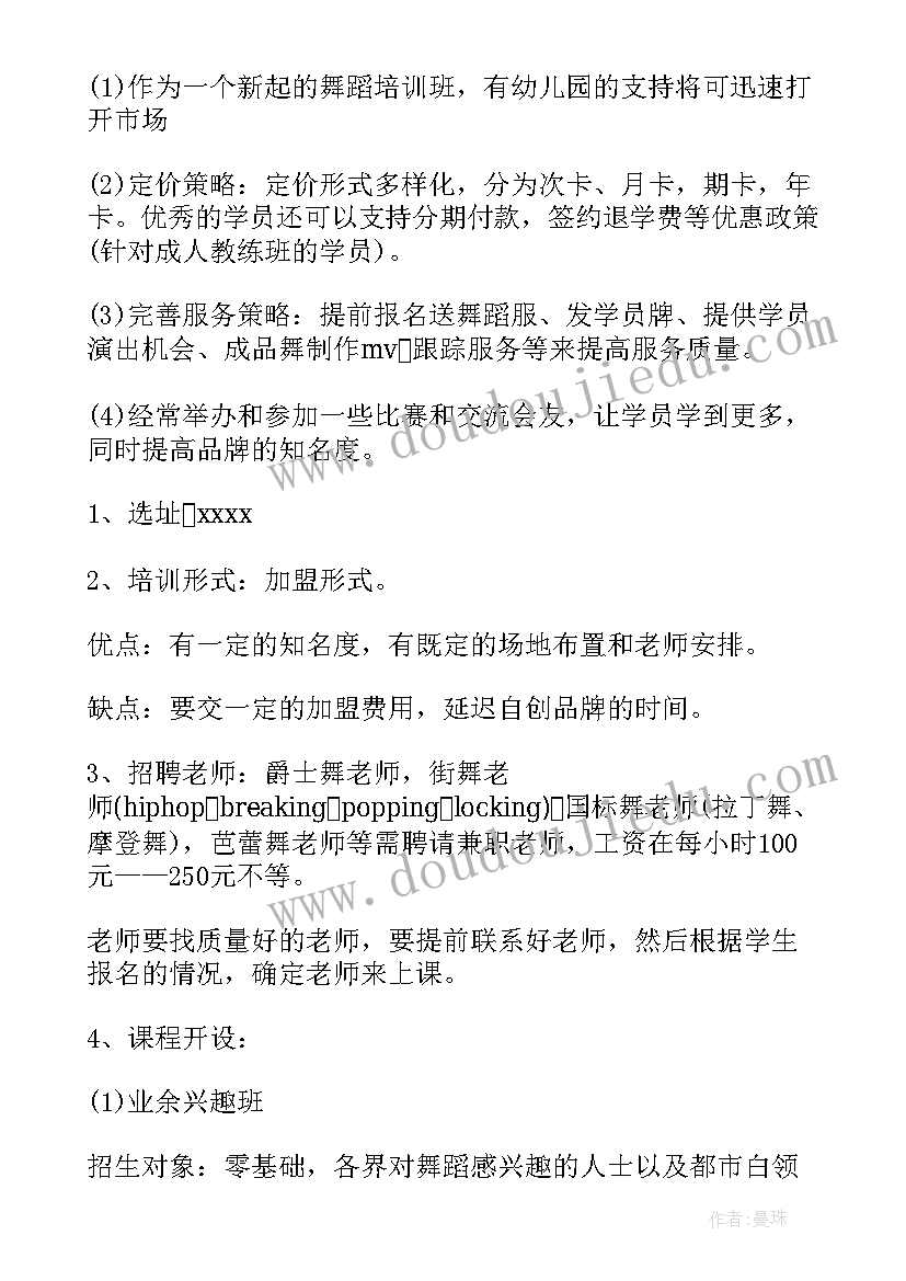 2023年舞蹈学校年度工作计划总结 学校年度学校工作计划(优质5篇)