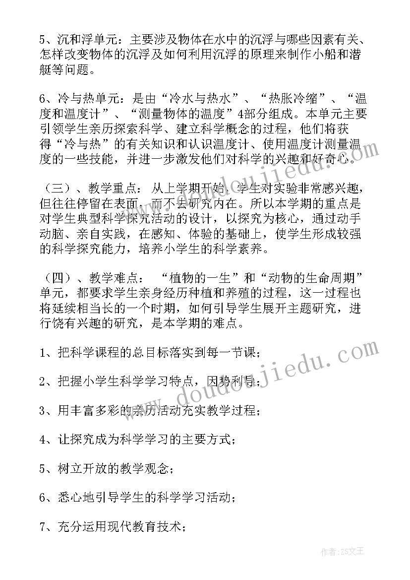 最新苏教版六下科学计划 苏教版三年级科学教学计划(优秀8篇)