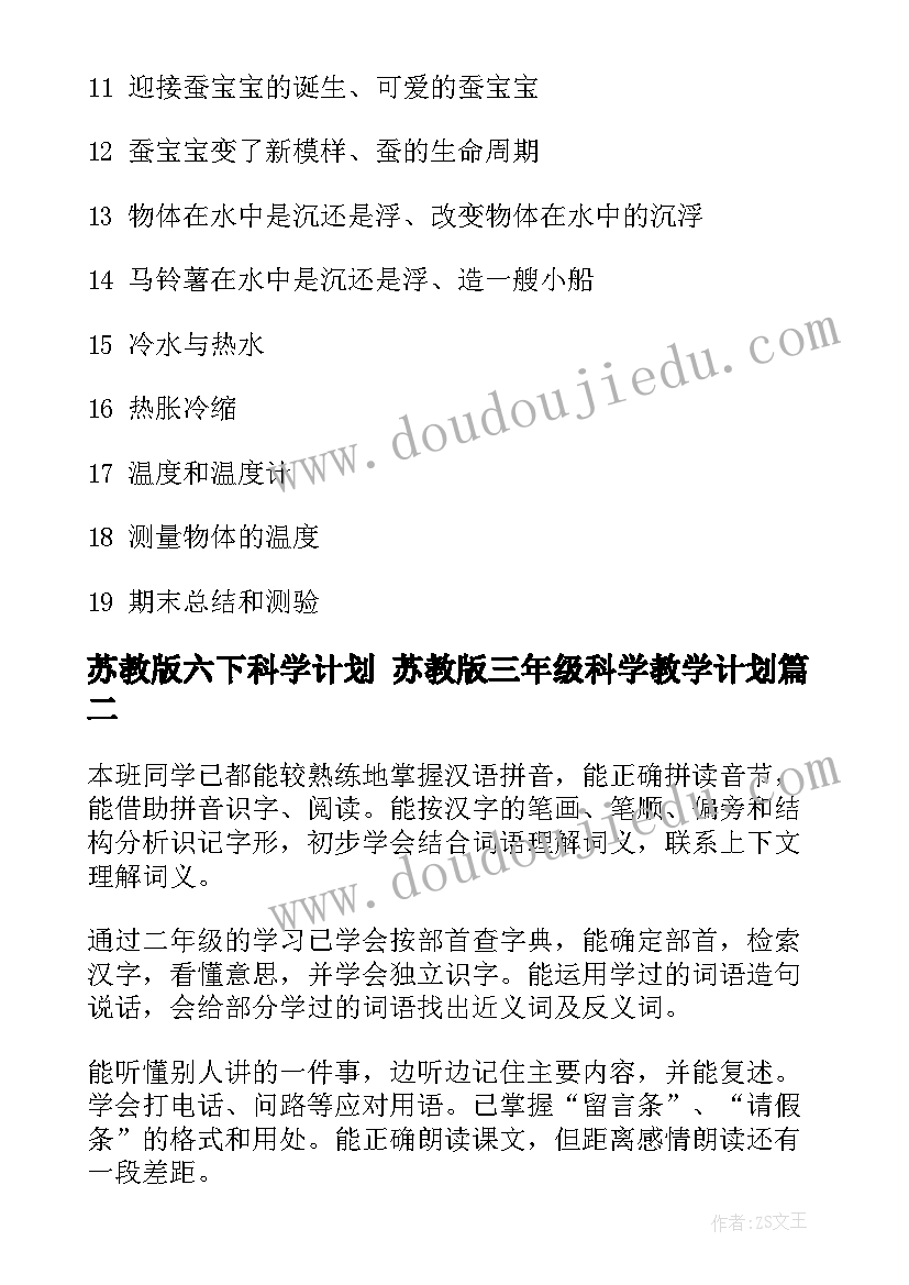 最新苏教版六下科学计划 苏教版三年级科学教学计划(优秀8篇)