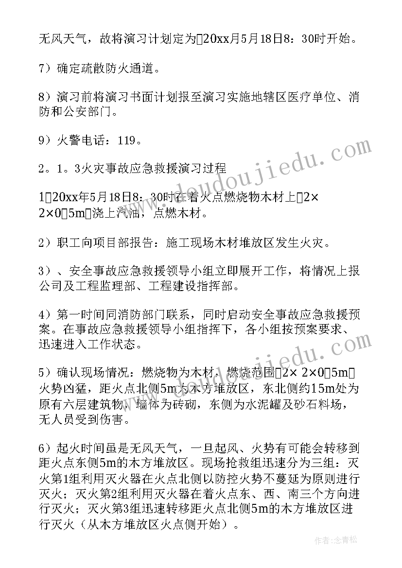 应急演练年度计划和演练工作方案 化工应急演练工作计划(精选5篇)