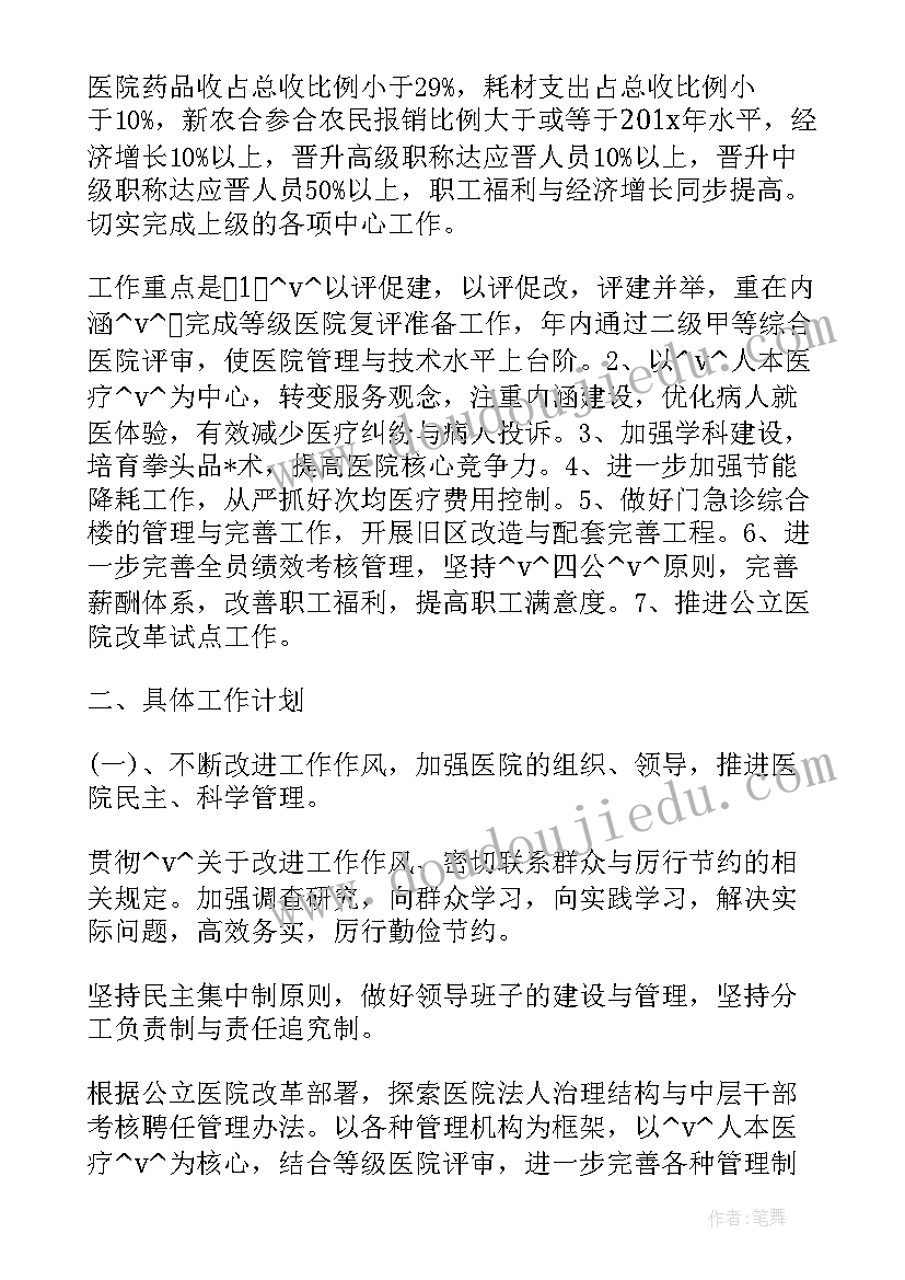 最新清洁消毒计划表 医院清洁消毒工作计划(大全5篇)