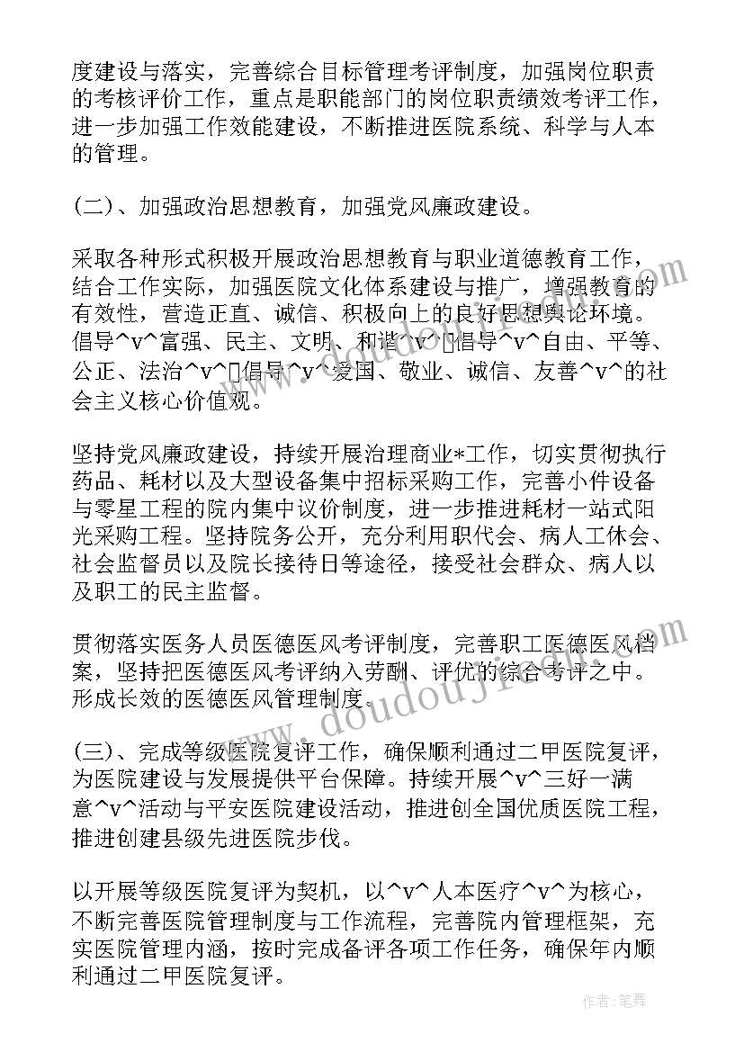 最新清洁消毒计划表 医院清洁消毒工作计划(大全5篇)