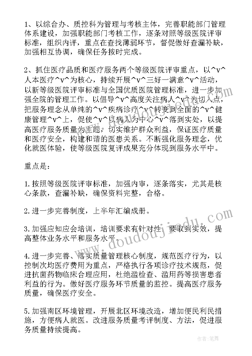 最新清洁消毒计划表 医院清洁消毒工作计划(大全5篇)