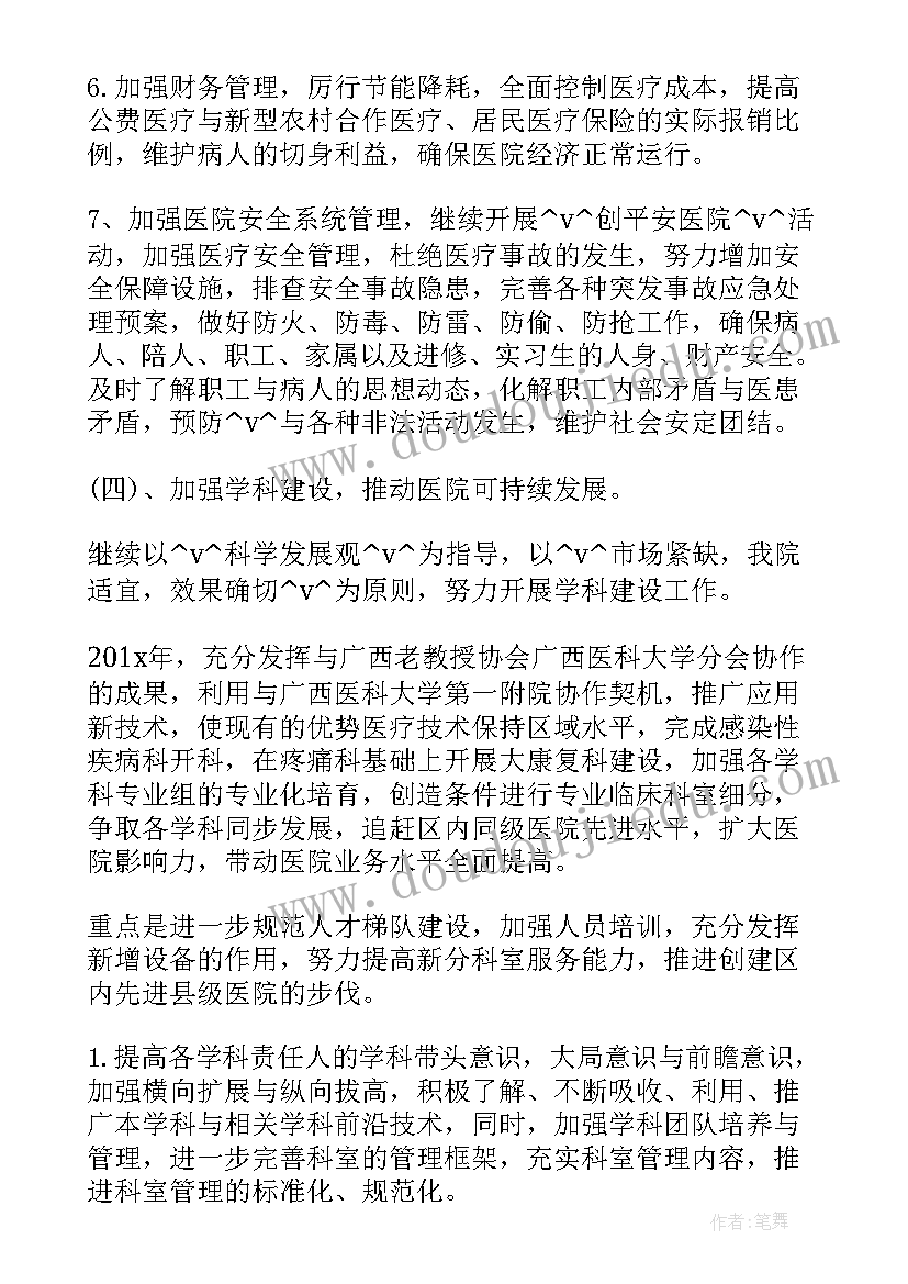 最新清洁消毒计划表 医院清洁消毒工作计划(大全5篇)