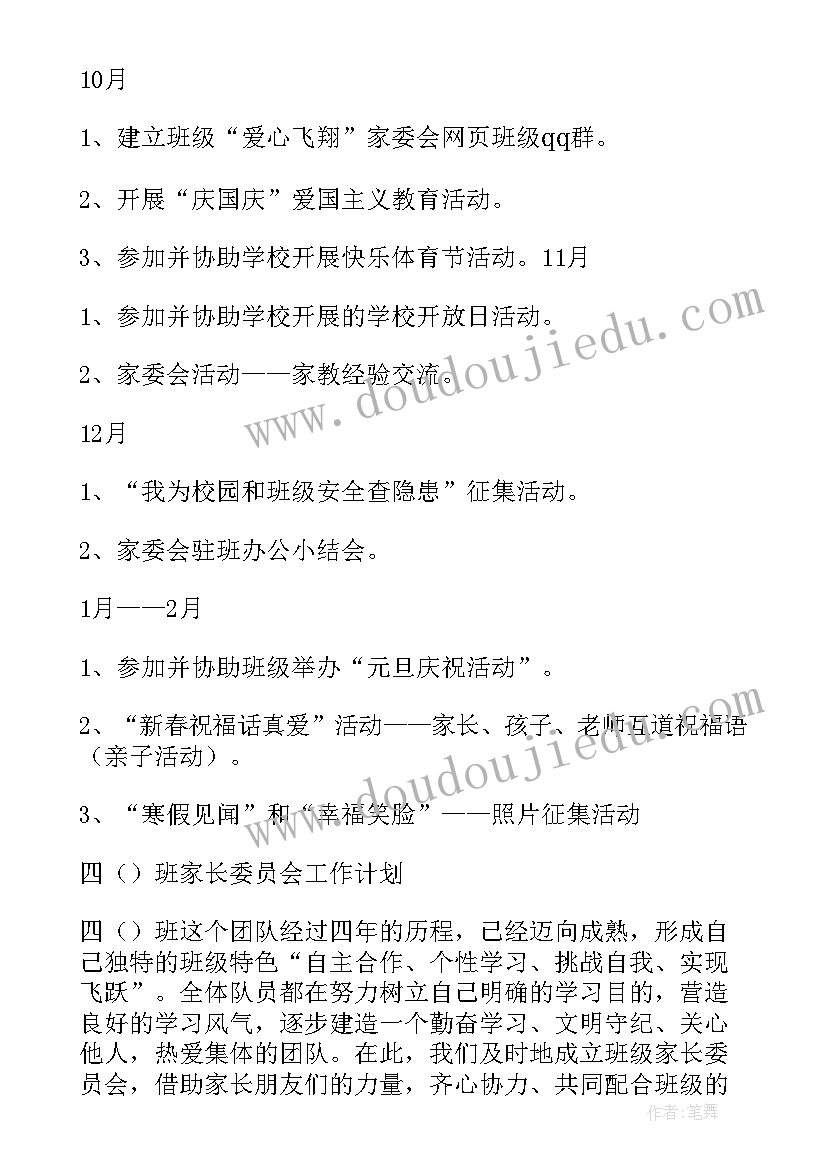 最新班级劳动委员学期工作计划 班级委员会工作计划(模板9篇)