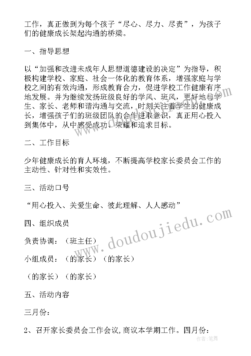 最新班级劳动委员学期工作计划 班级委员会工作计划(模板9篇)