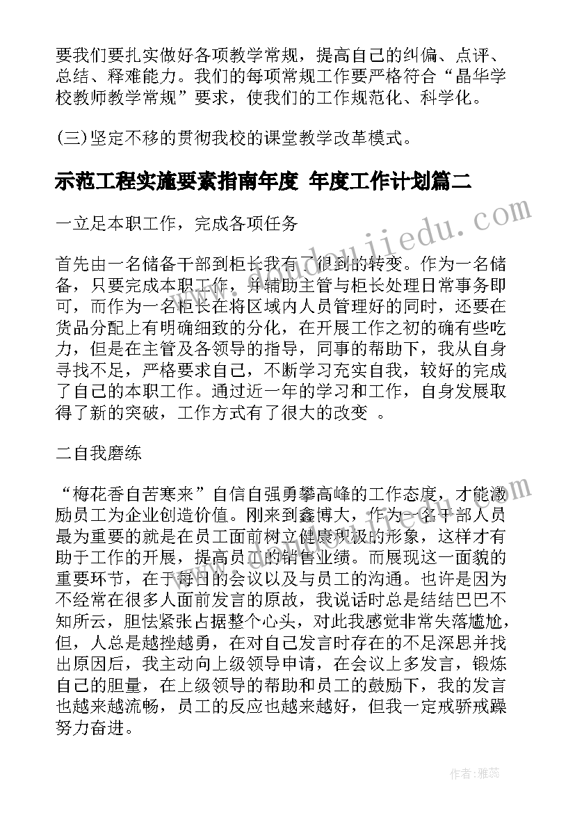 2023年示范工程实施要素指南年度 年度工作计划(精选8篇)