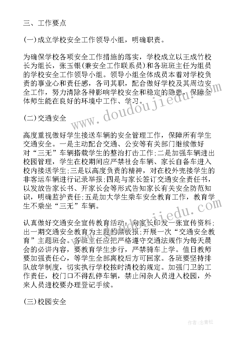 最新小学平安校园工作年度总结(实用5篇)