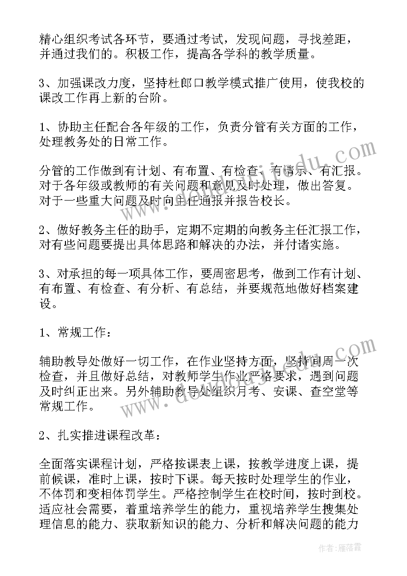 最新村委副主任工作规划(优秀6篇)