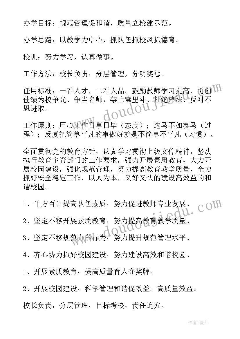 2023年学校教代会工作报告(精选5篇)