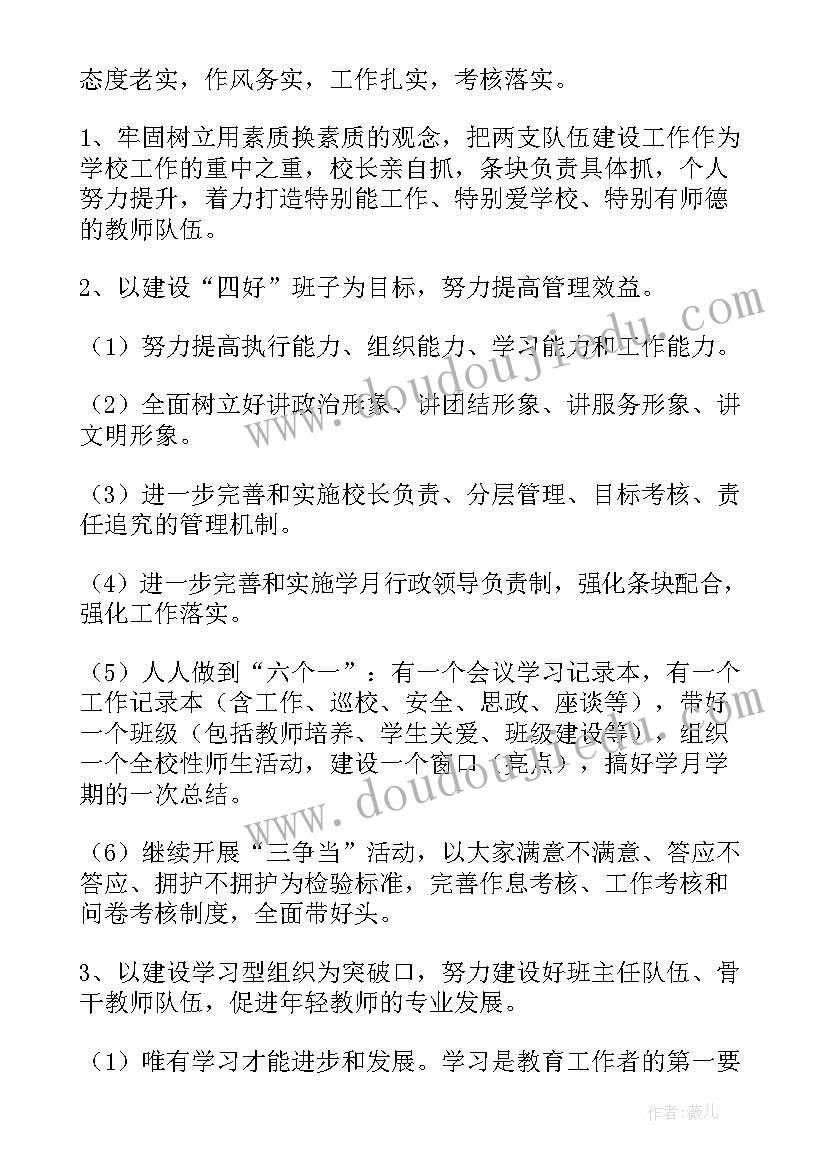 2023年学校教代会工作报告(精选5篇)