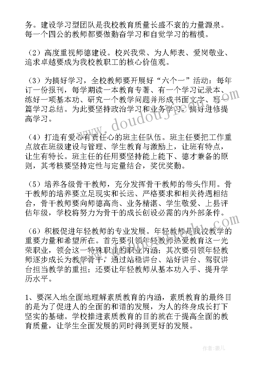 2023年学校教代会工作报告(精选5篇)