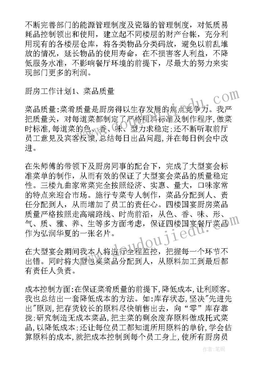 2023年学校厨房工作总结 餐饮厨房工作计划(通用8篇)