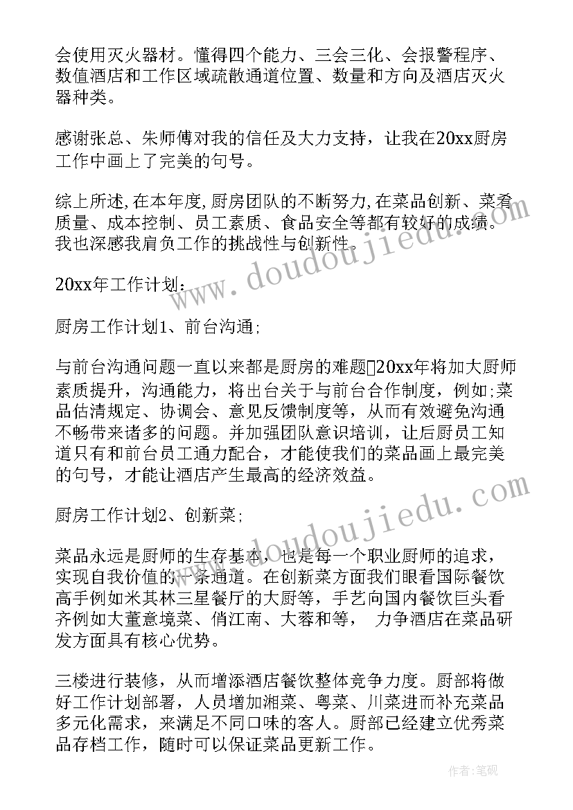 2023年学校厨房工作总结 餐饮厨房工作计划(通用8篇)