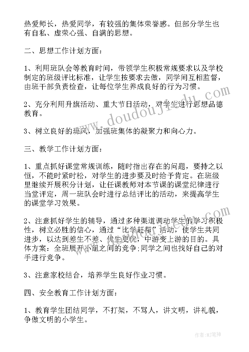 扶贫办主任述职报告 班主任目标工作计划(优质9篇)