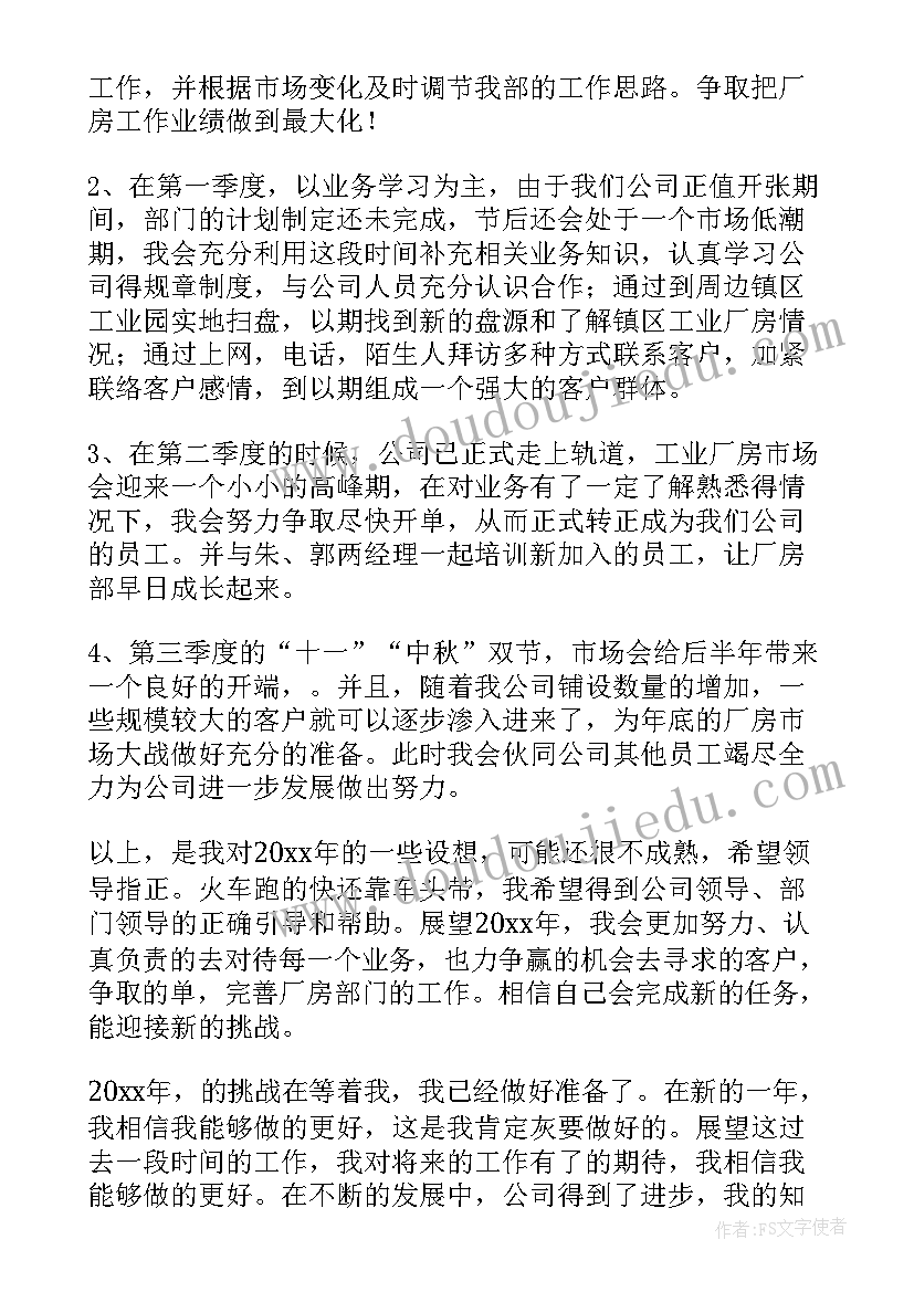 房地产周工作总结及下周计划 房产公司年度工作计划(优质8篇)